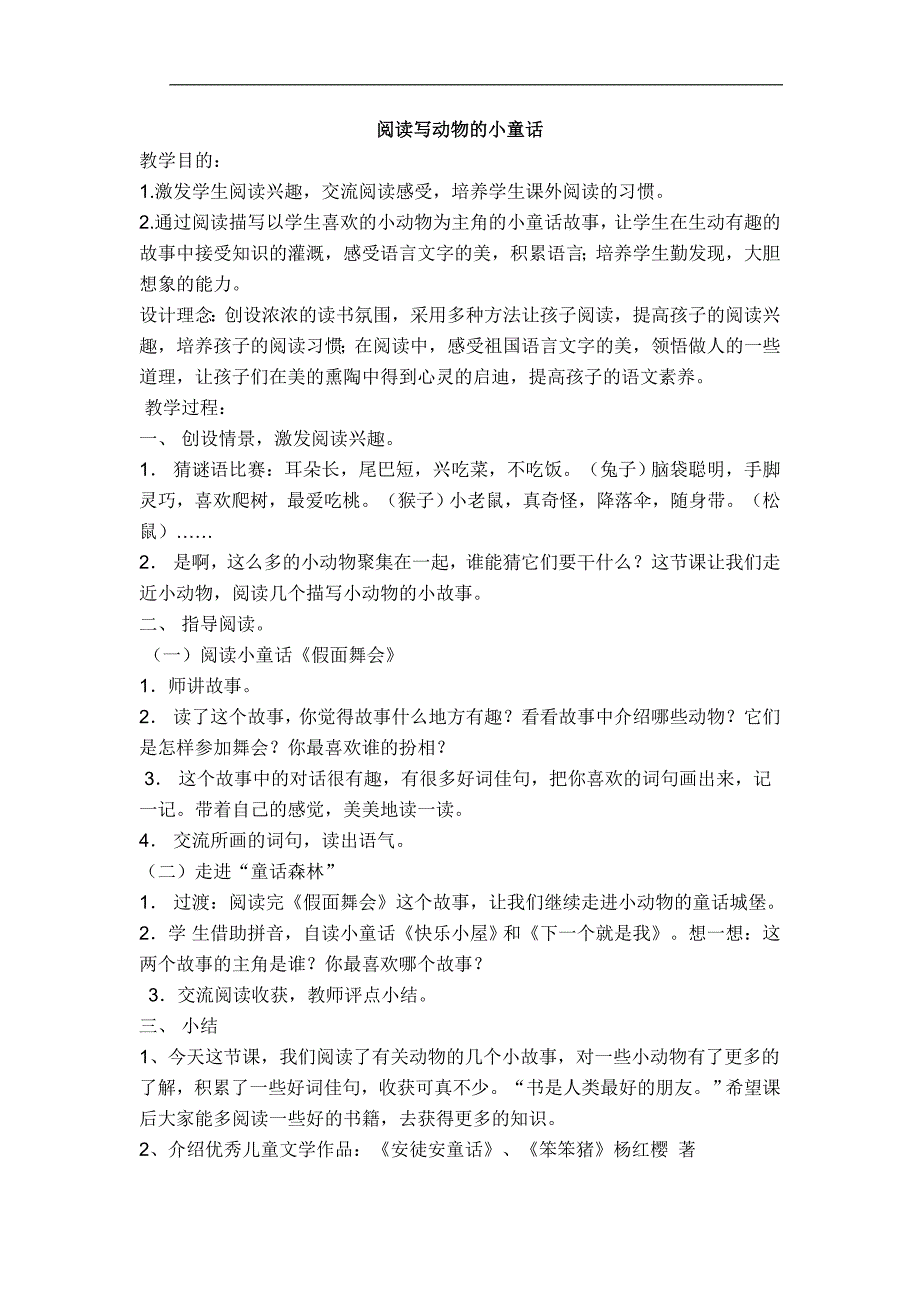 低年级课外阅读教案汇总(最新编写)_第2页