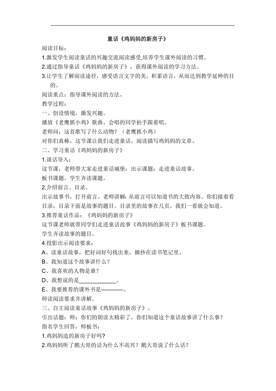 低年级课外阅读教案汇总(最新编写)_第3页