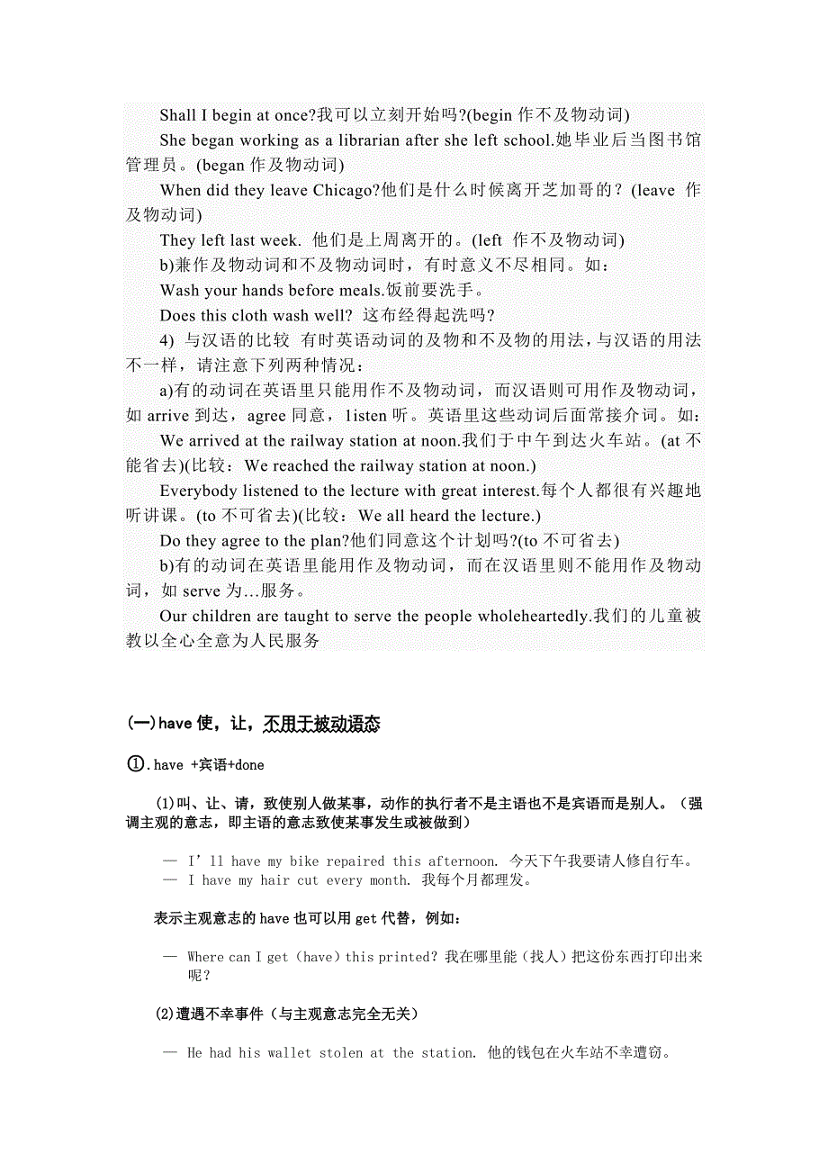 10编号使役动词的用法 详解_第4页