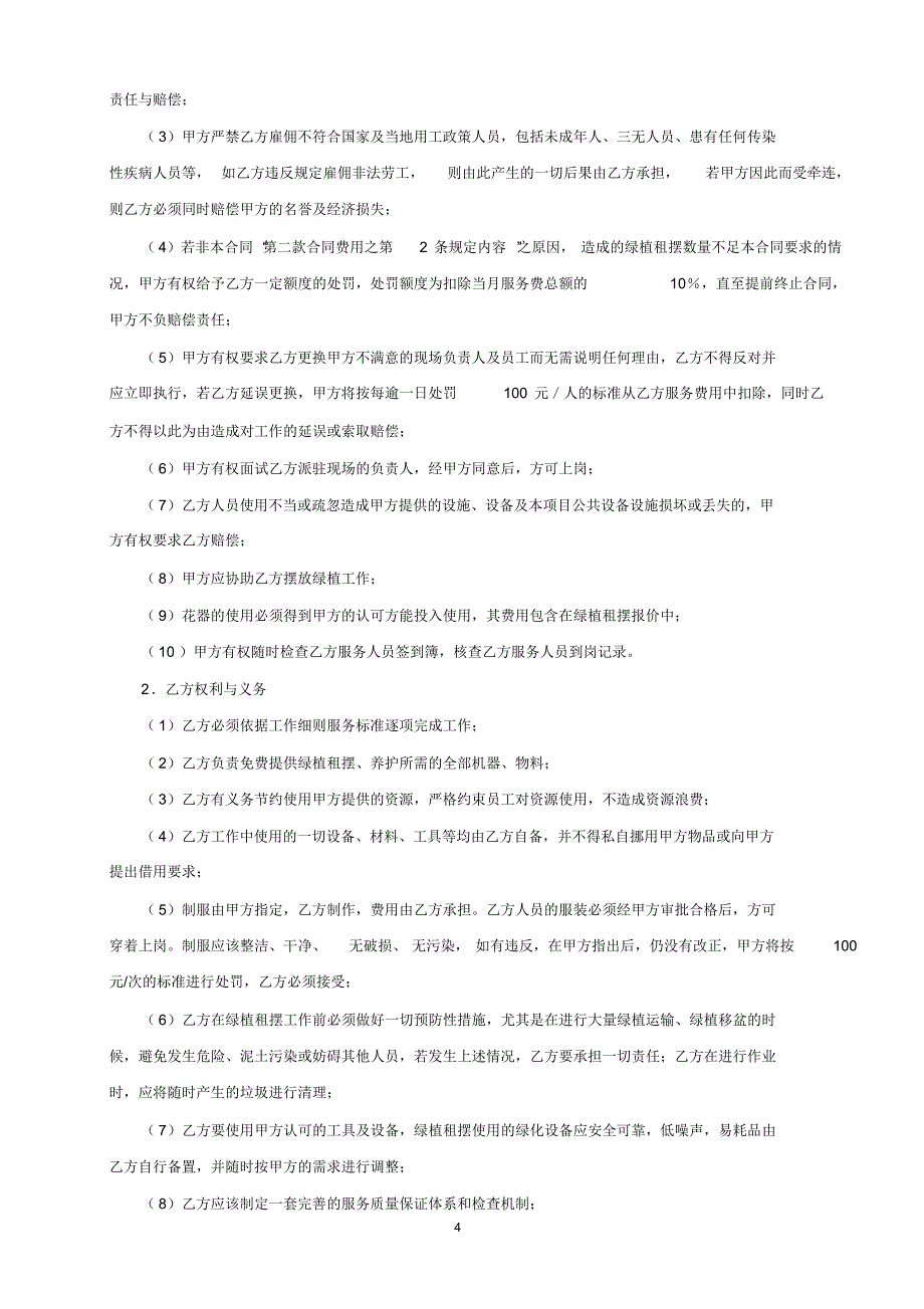 绿植租摆服务合同_第4页