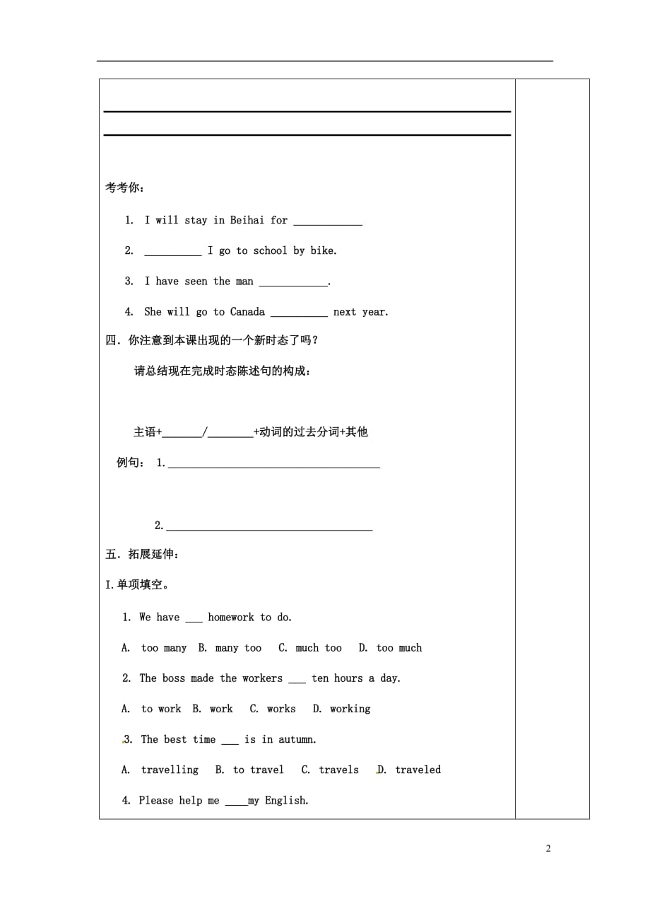 八年级英语上册 Unit 2 My Favourite School Subject Lesson 7 Don’t Be Late for Class学案 （新版）冀教版_第2页