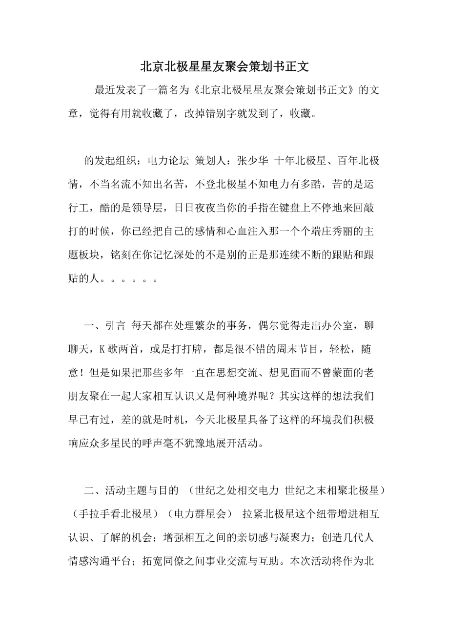 2020年北京北极星星友聚会策划书正文_第1页