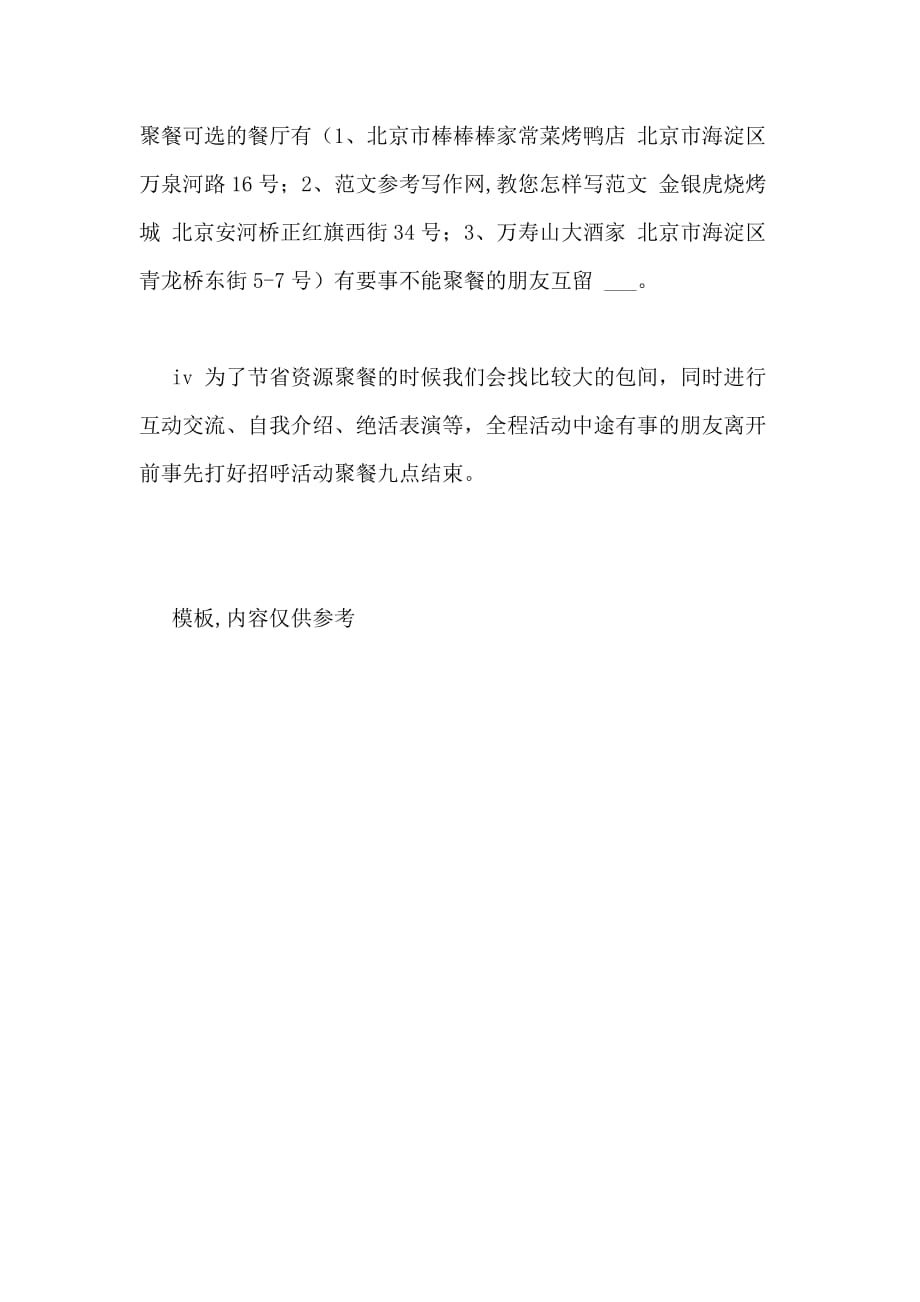 2020年北京北极星星友聚会策划书正文_第3页
