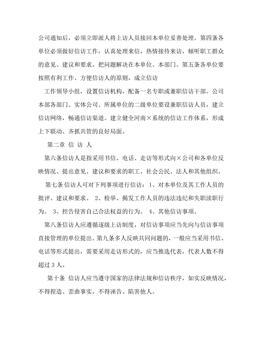 【精编】信访工作制度_第2页