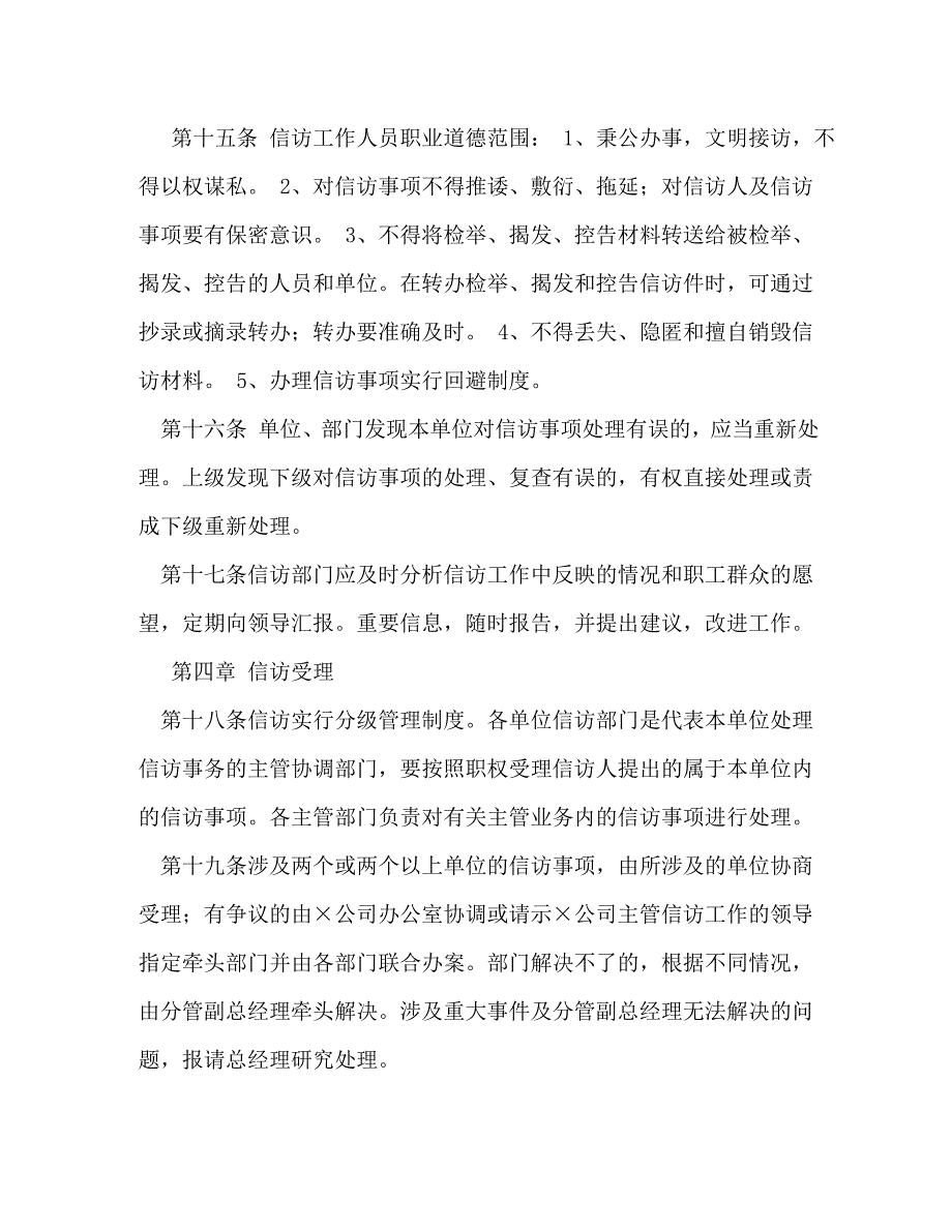 【精编】信访工作制度_第4页