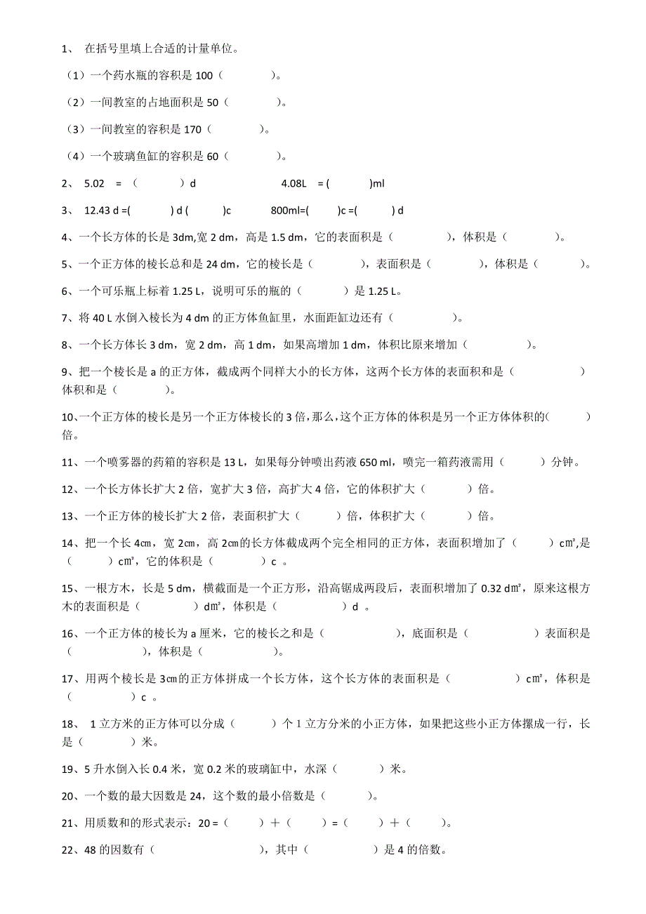 五年级下册数学填空题_第1页