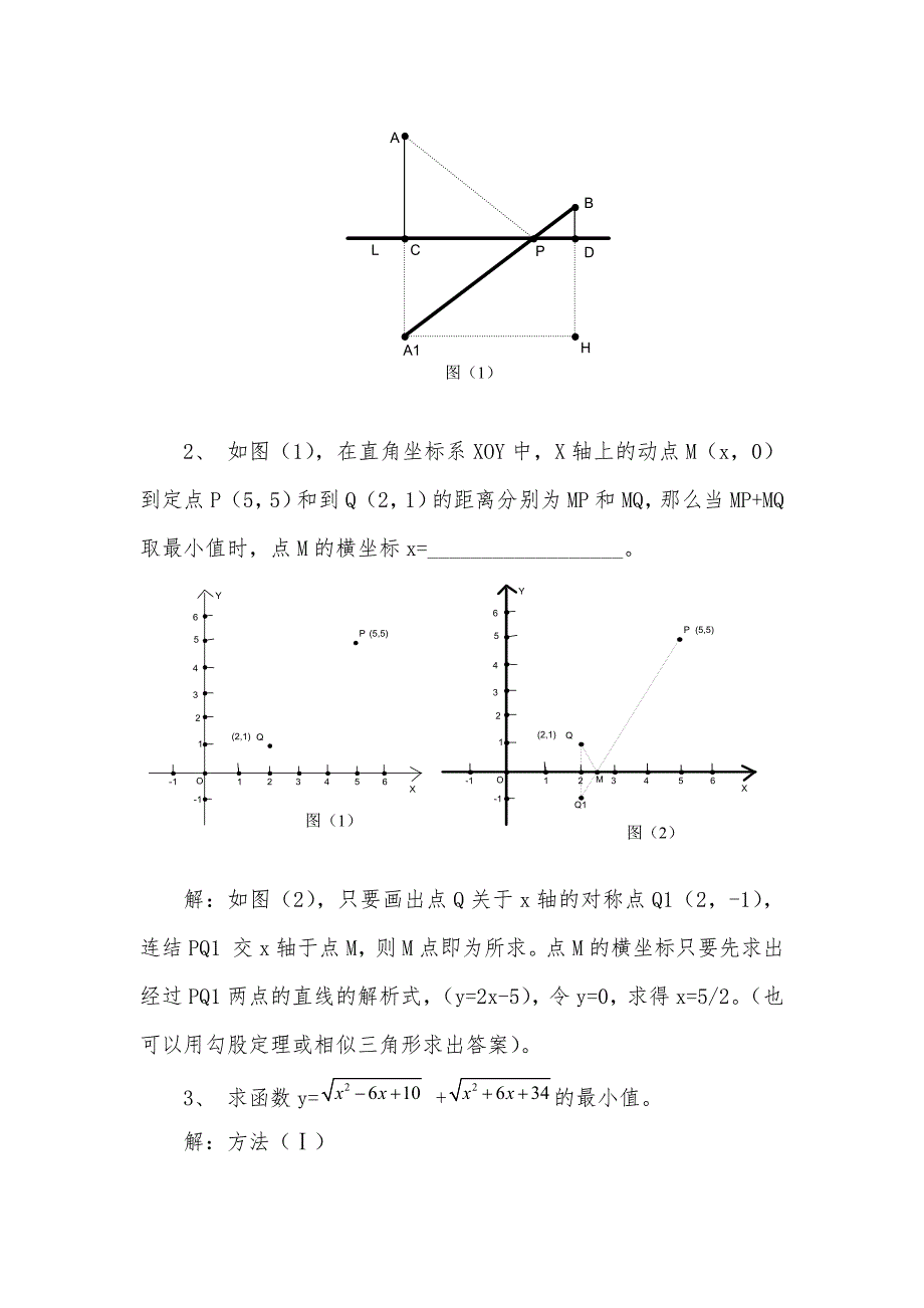 两线段和最小_第3页