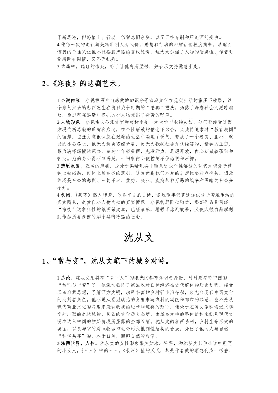 中国现代文学史三十年钱理群版重点整理_第4页