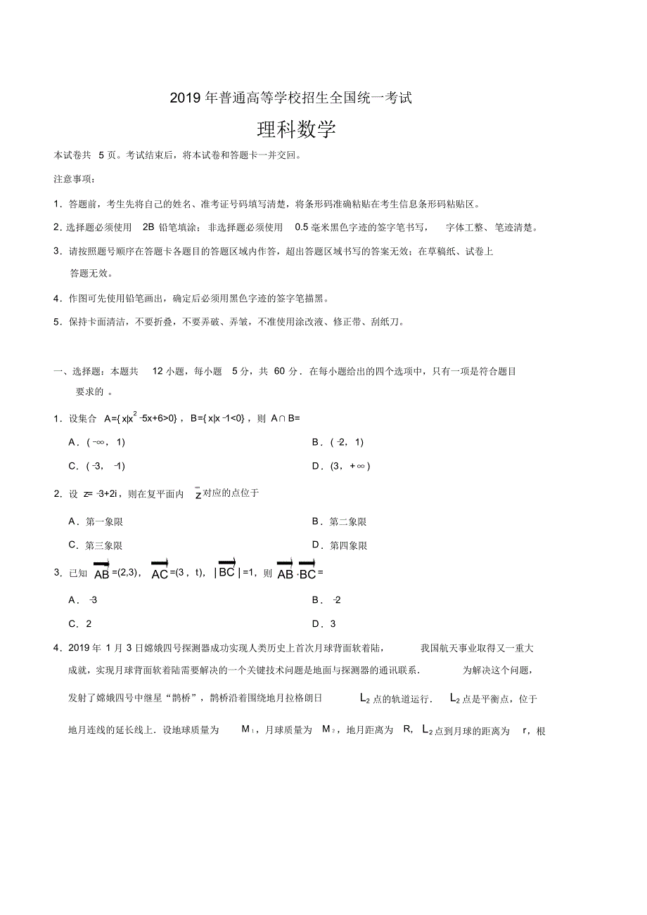2019年全国II卷理科数学高考真题(含答案)_第1页