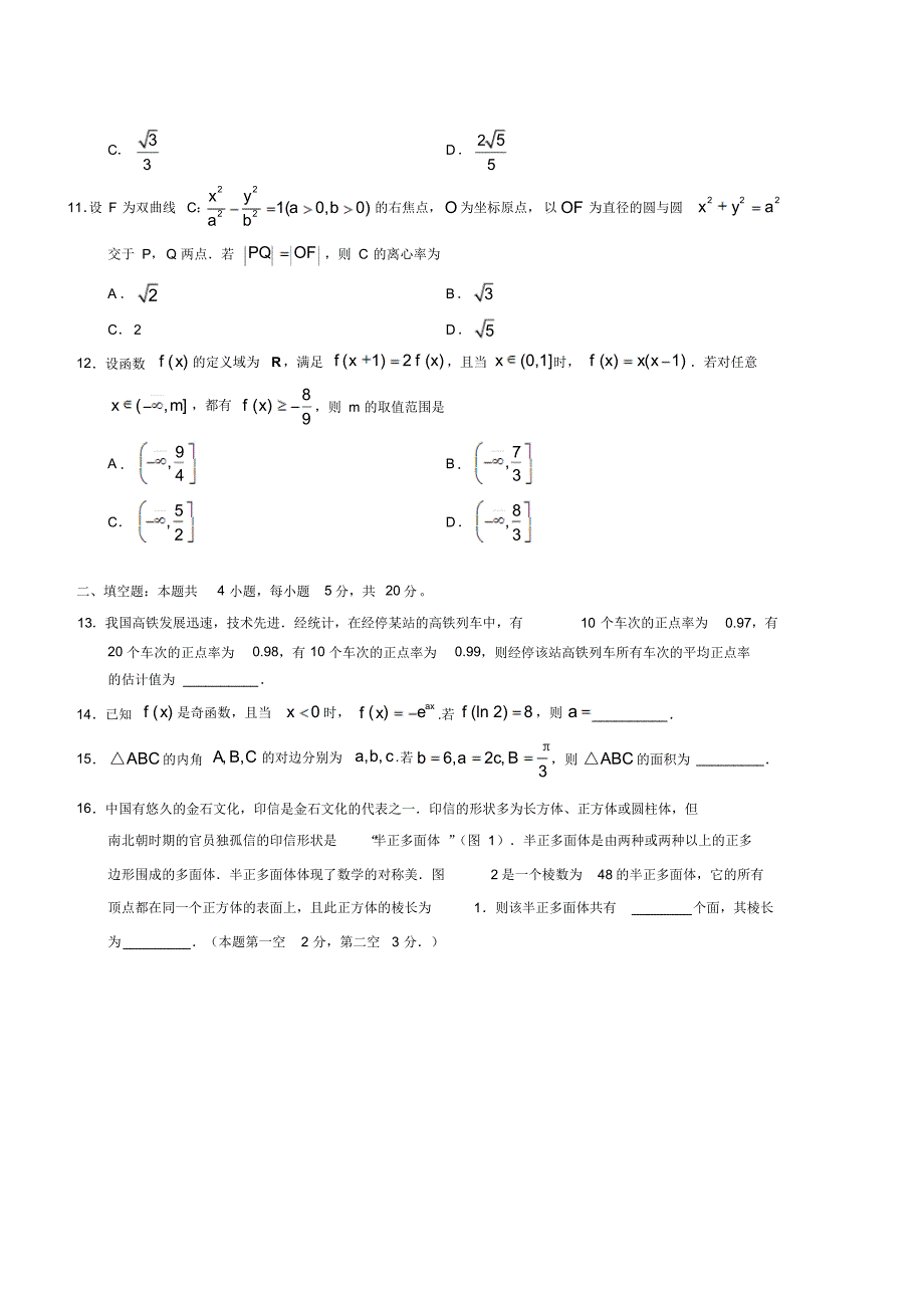 2019年全国II卷理科数学高考真题(含答案)_第3页