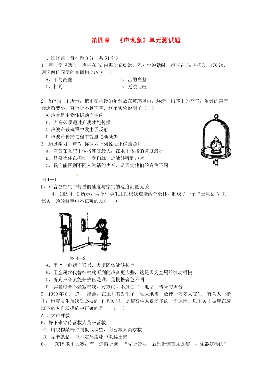 2020年八年级物理上册第4章 声现象同步作业（含答案）_第1页