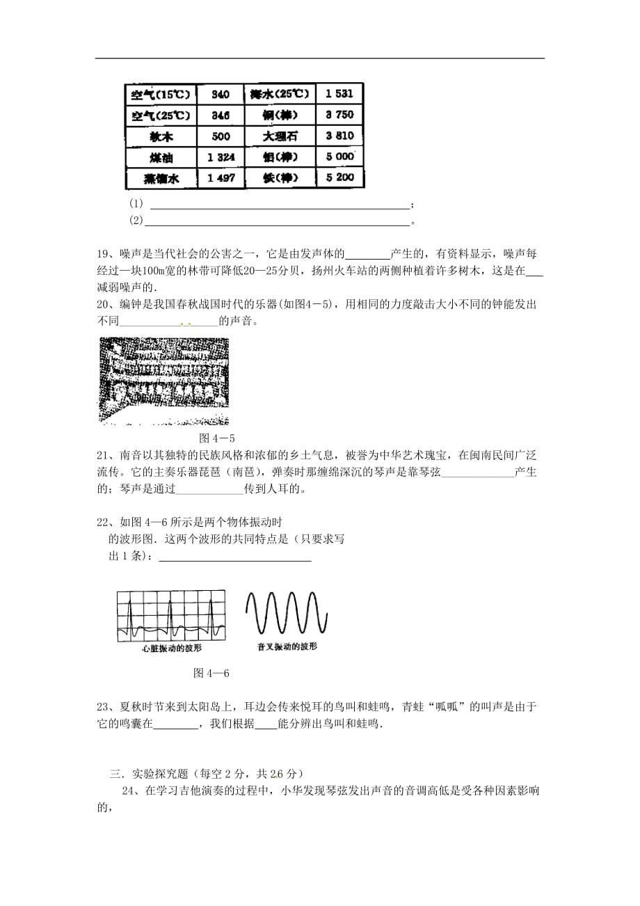 2020年八年级物理上册第4章 声现象同步作业（含答案）_第4页