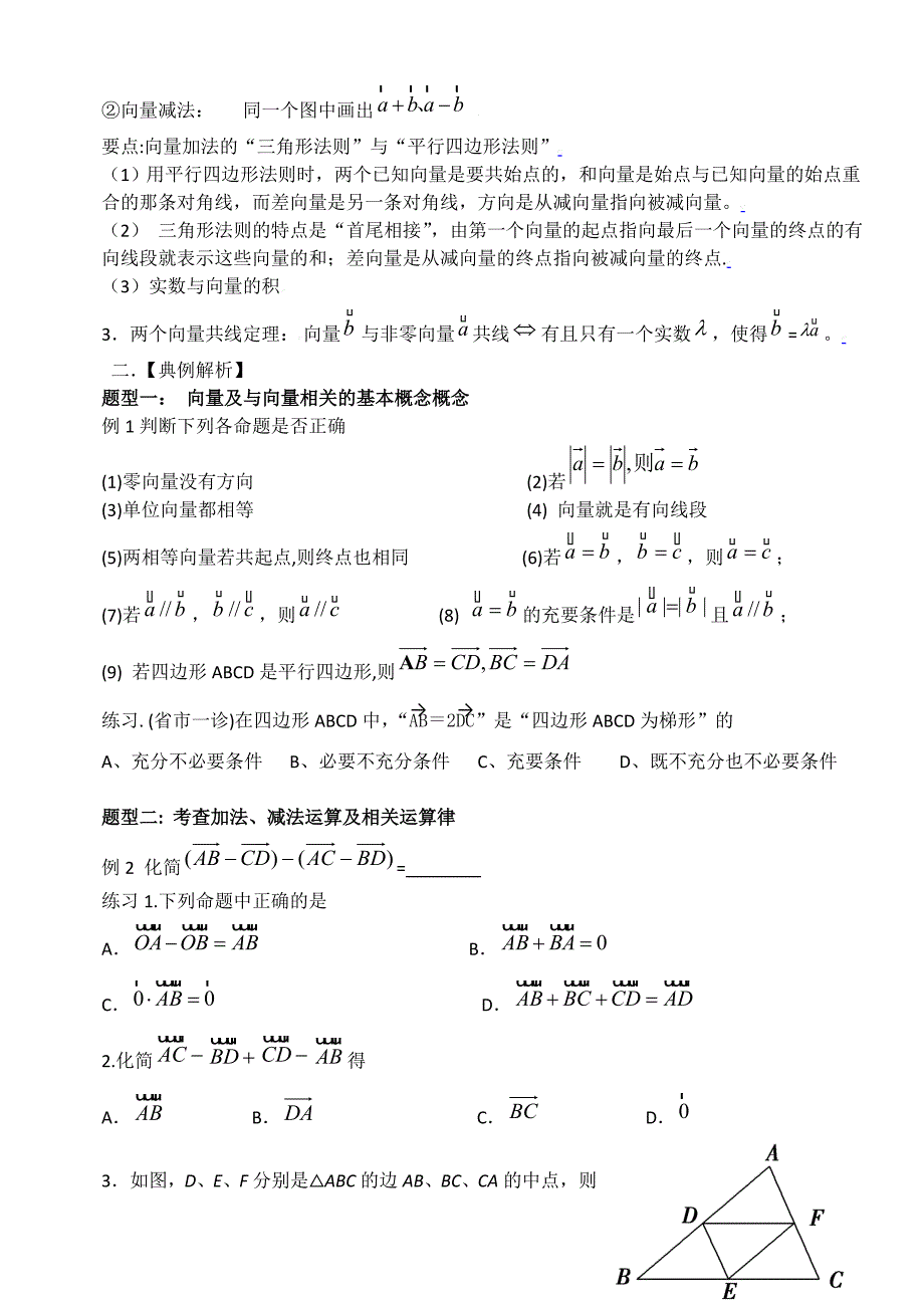 高中一年级数学平面向量知识点及典型例题解析_第2页