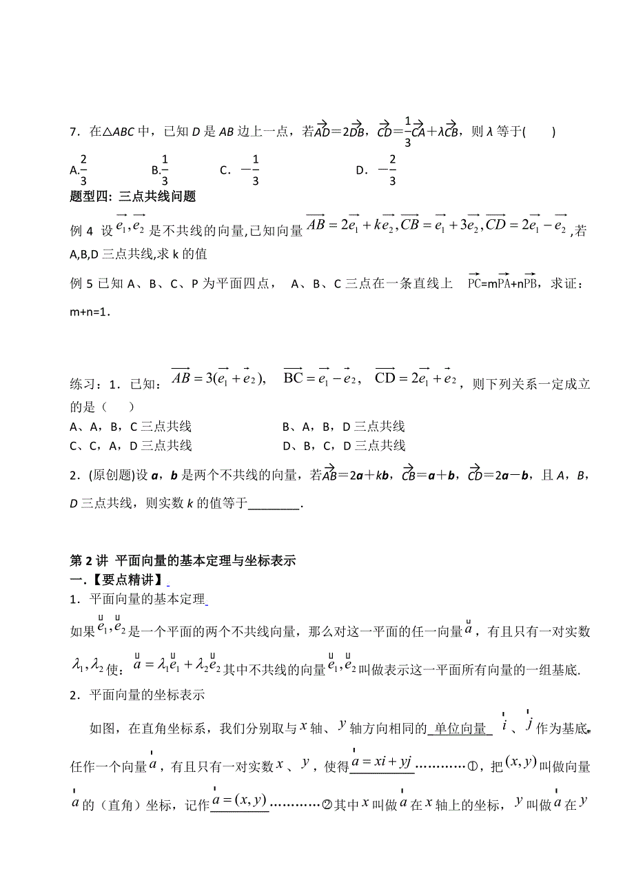 高中一年级数学平面向量知识点及典型例题解析_第4页