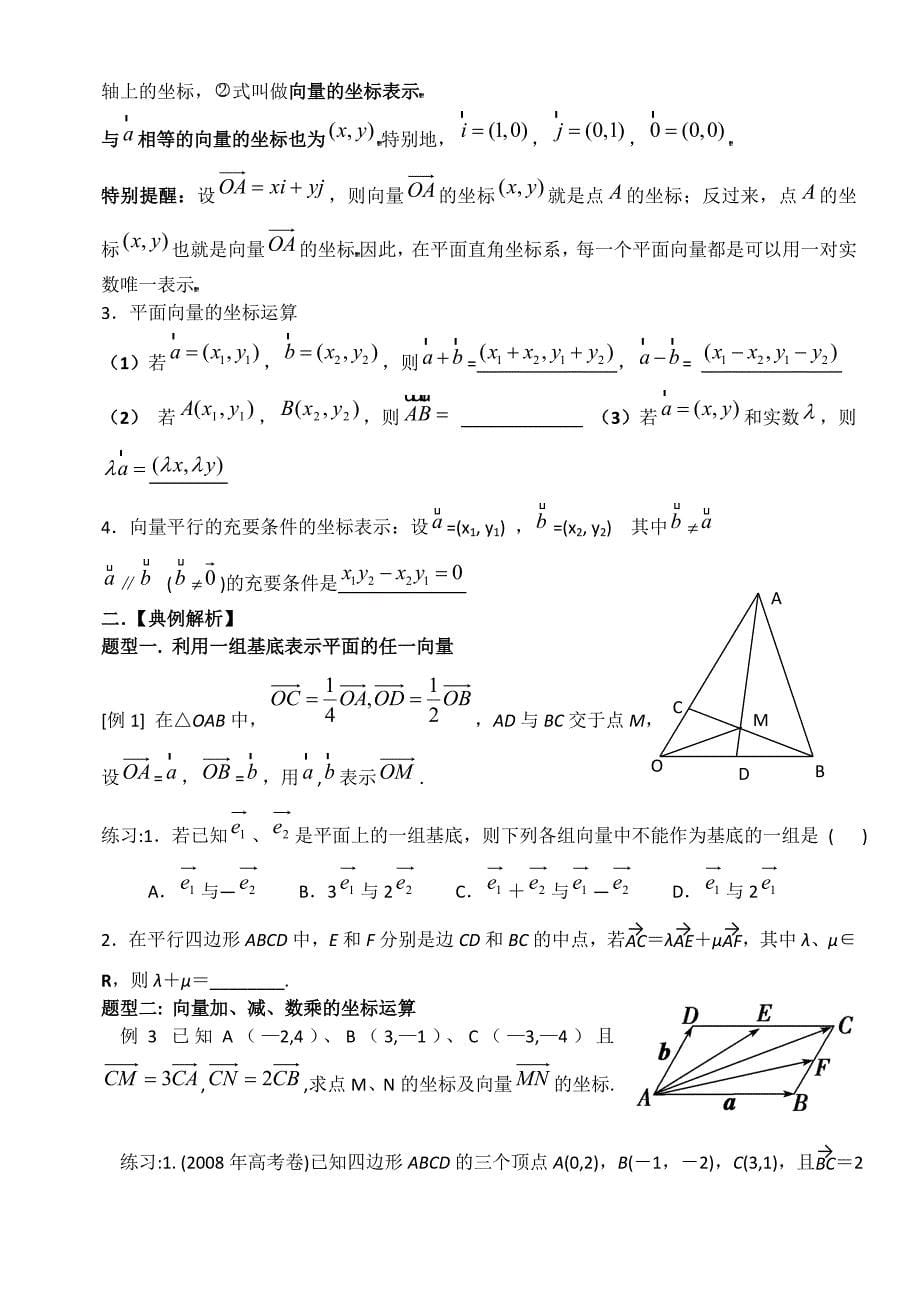 高中一年级数学平面向量知识点及典型例题解析_第5页