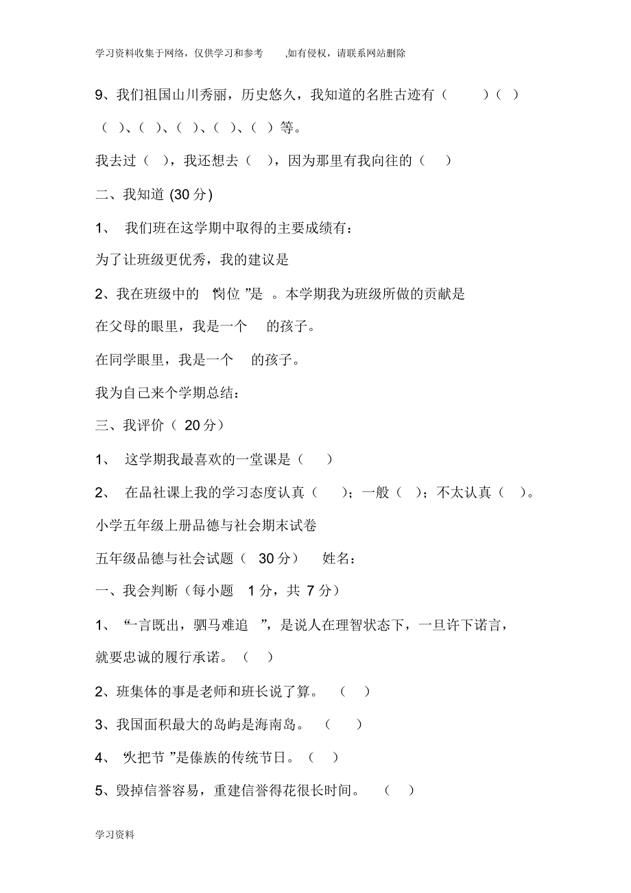 人教版五年级品上册品德与社会期末试卷_第2页