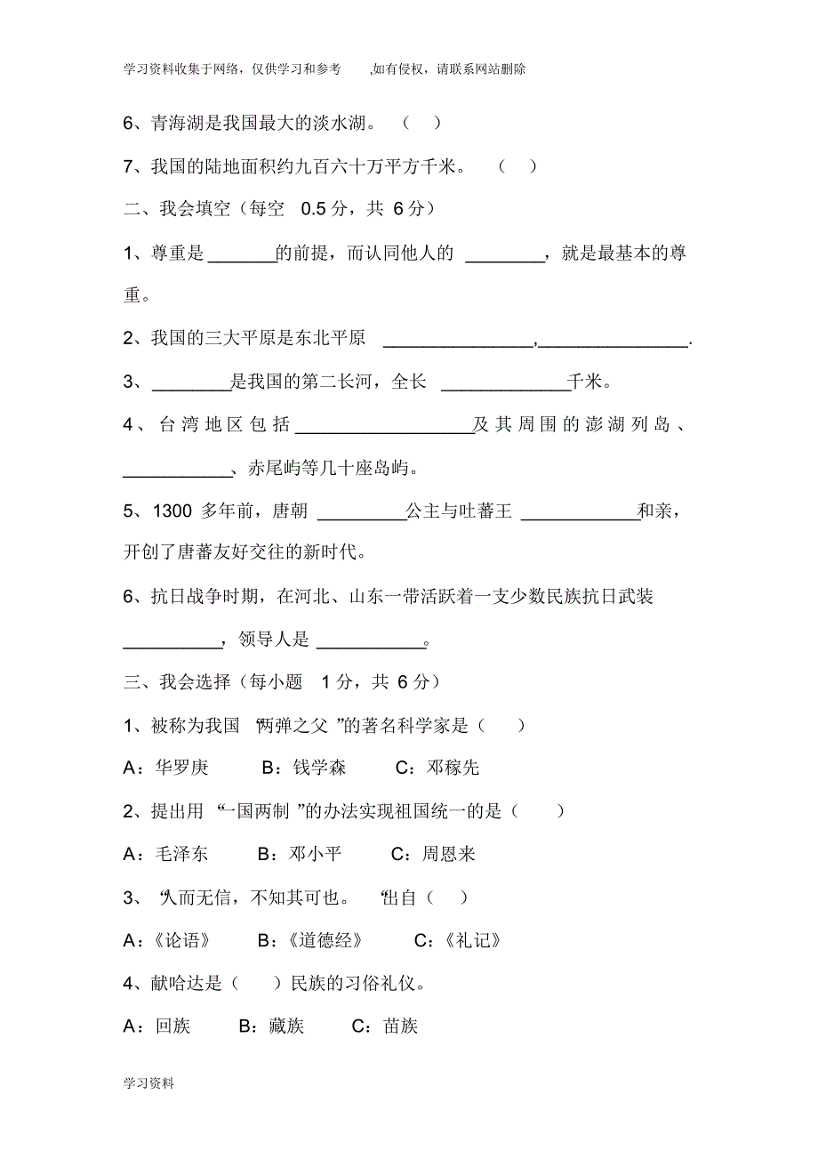 人教版五年级品上册品德与社会期末试卷_第3页