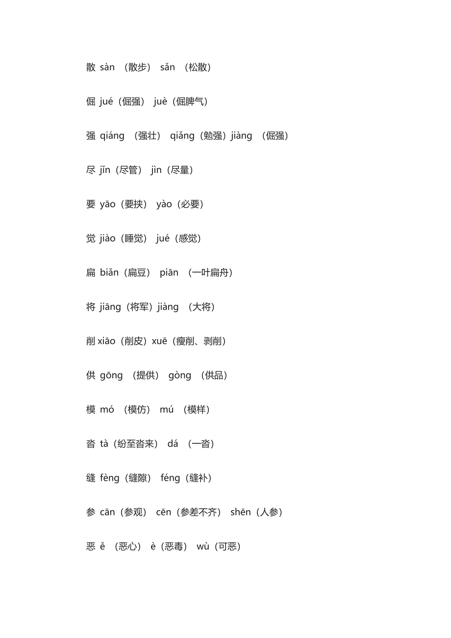 六年级上册多音字组词_第2页