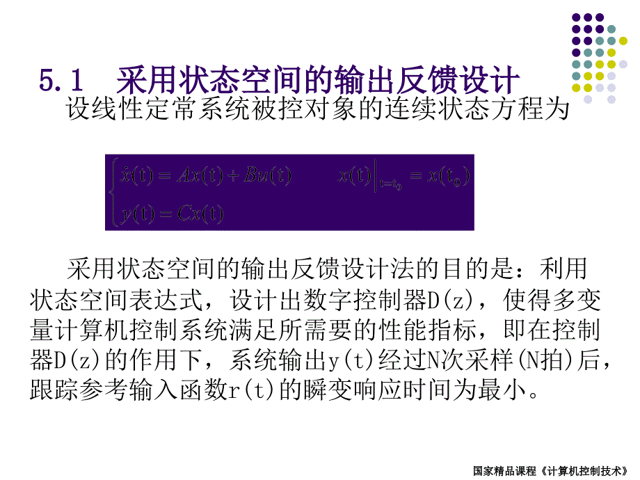 微型计算机控制技术 第5章课件_第2页