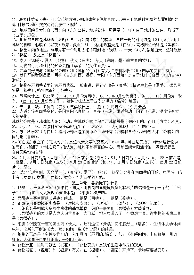 湘教版科学五年级下册知识点（2020年整理）.pptx_第2页