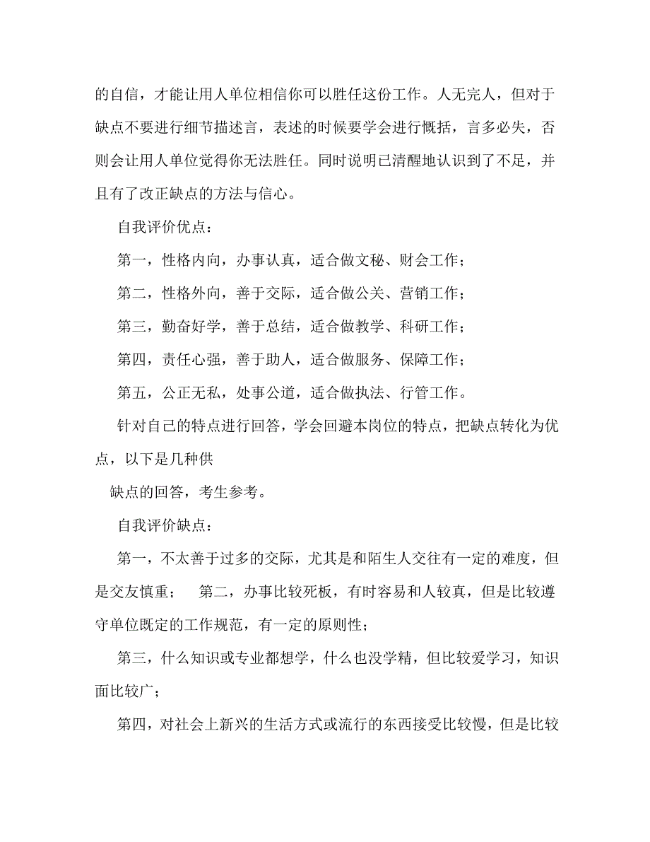 【精编】党员年度自我评价优点与不足_第3页