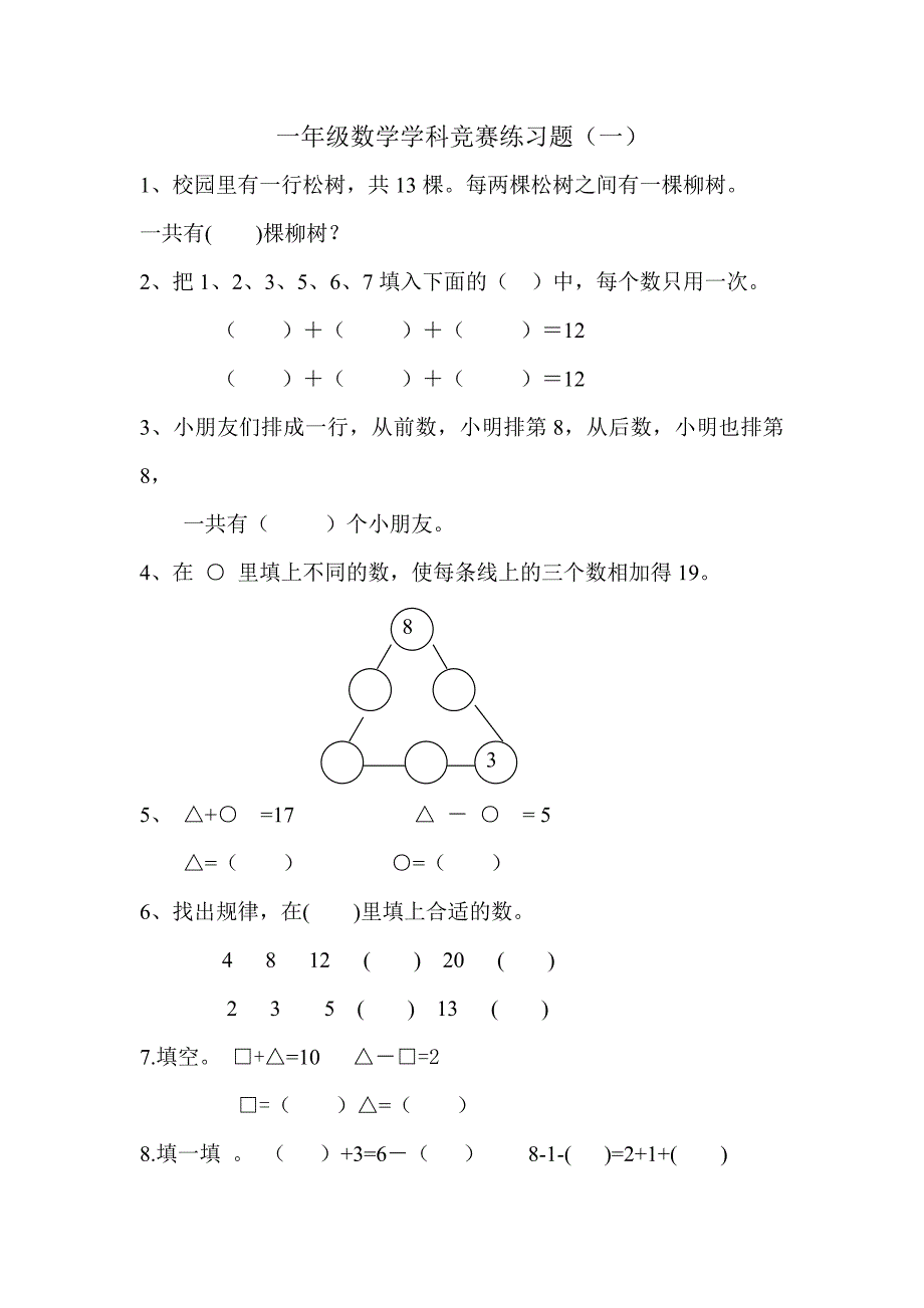 一年级人教版数学奥数题_第1页