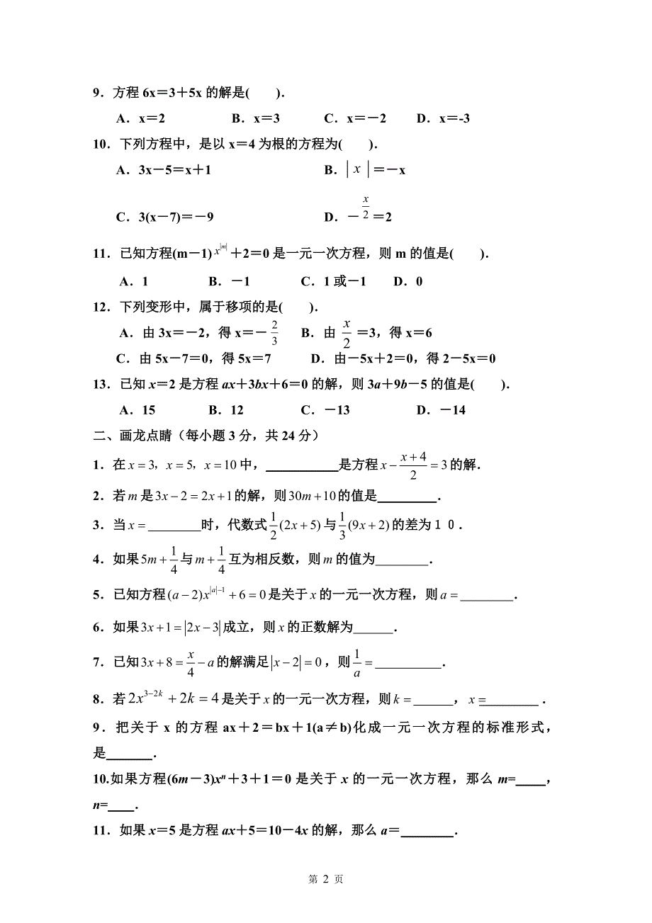 {精品}一元一次方程的合并同类项与移项练习题_第2页