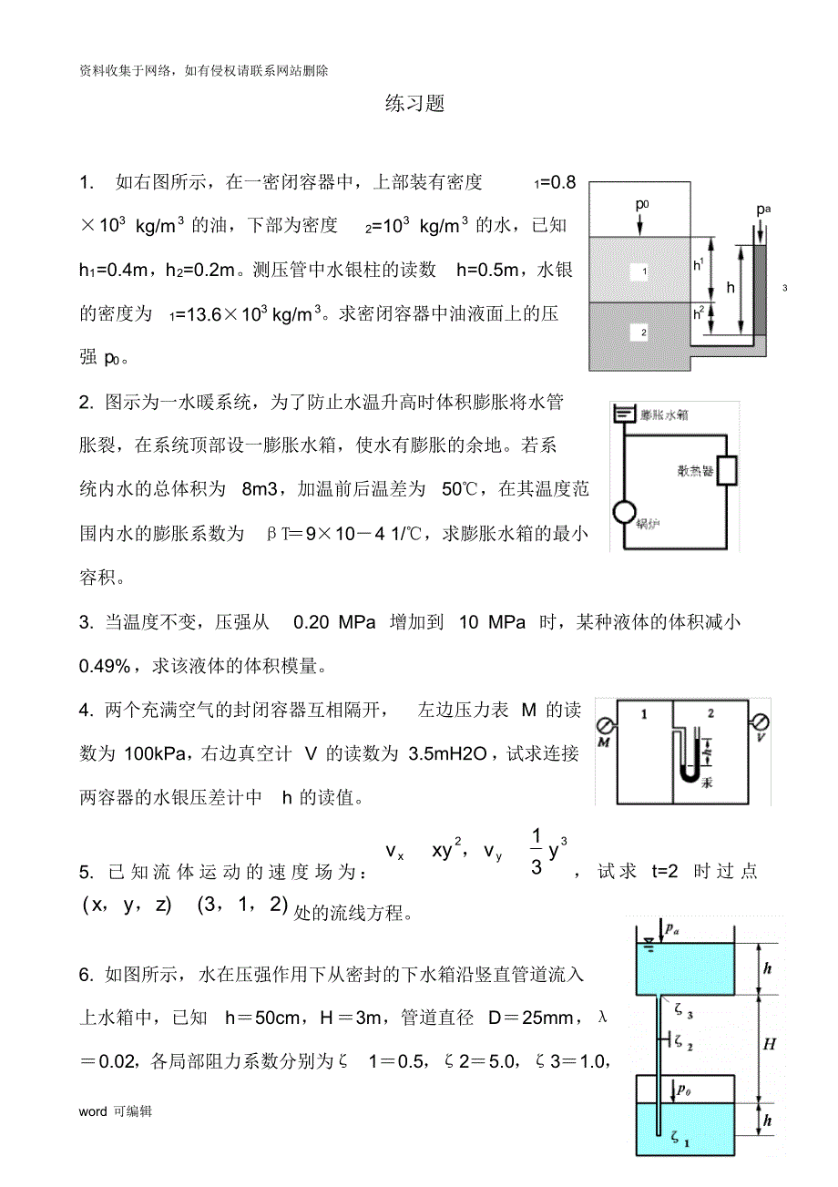 流体力学计算题练习教案资料_第1页