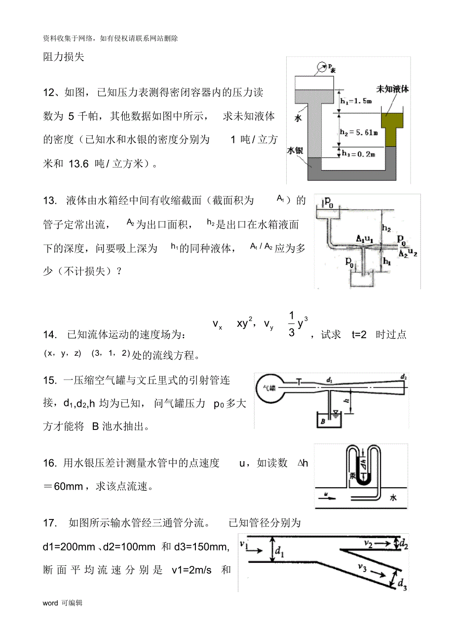 流体力学计算题练习教案资料_第3页