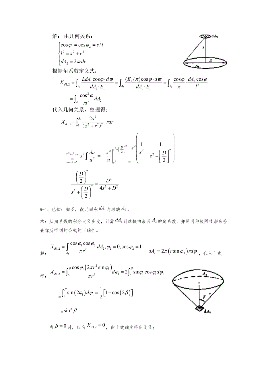 传热学第四版课后题答案第九章_第3页