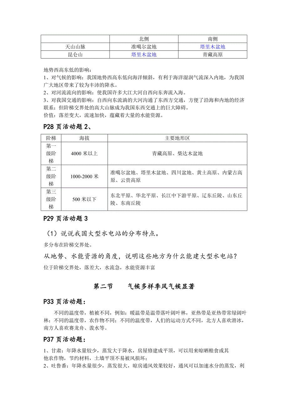 人教版八年级上册地理课后活动题答案(最新最全)_第3页