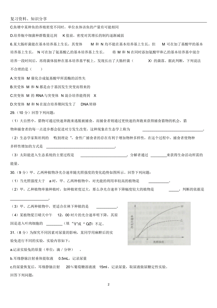 高考生物全国卷I【新整理】_第2页