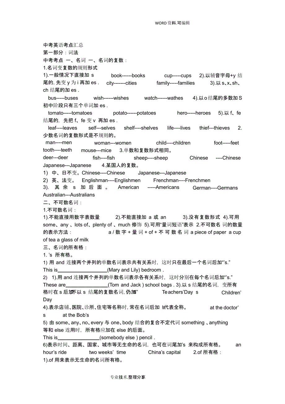 中考英语考点总结（2020年整理）.pptx_第1页