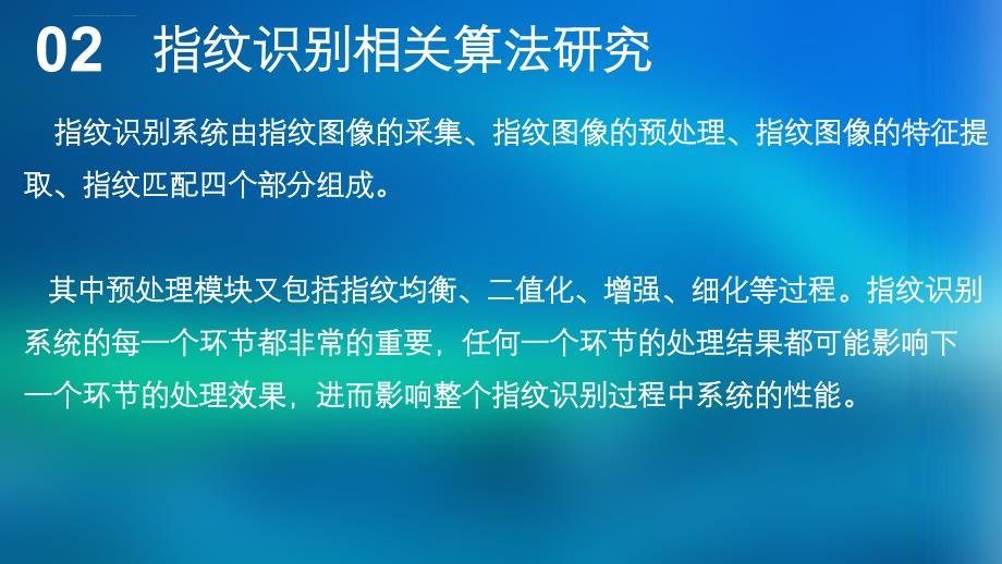 指纹识别技术的简要介绍课件_第4页