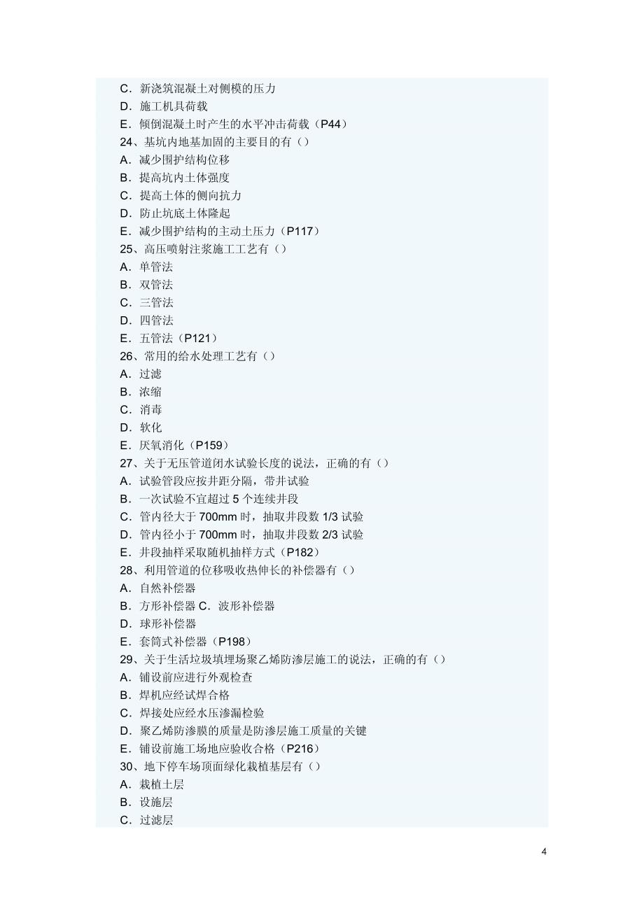 2014年一级建造师市政真题及答案_第4页