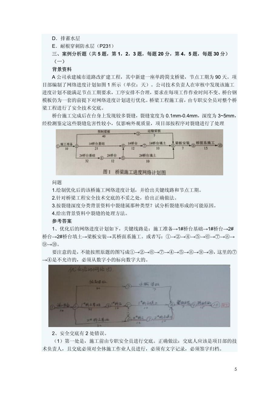 2014年一级建造师市政真题及答案_第5页