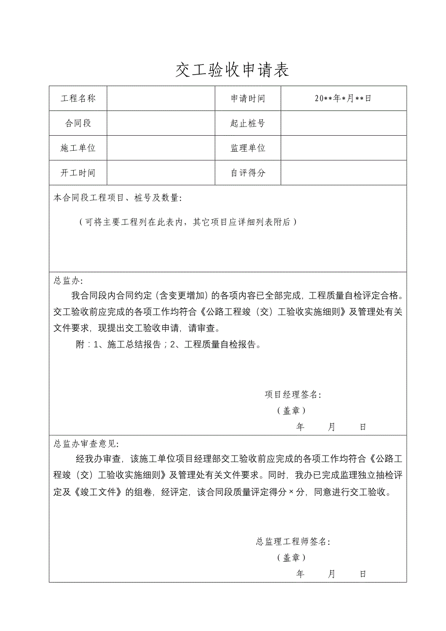 施工单位交工验收申请报告-精编_第3页