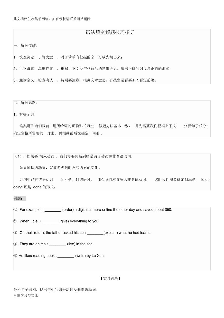 深圳中考英语语法填空解题技巧指导教学总结_第1页