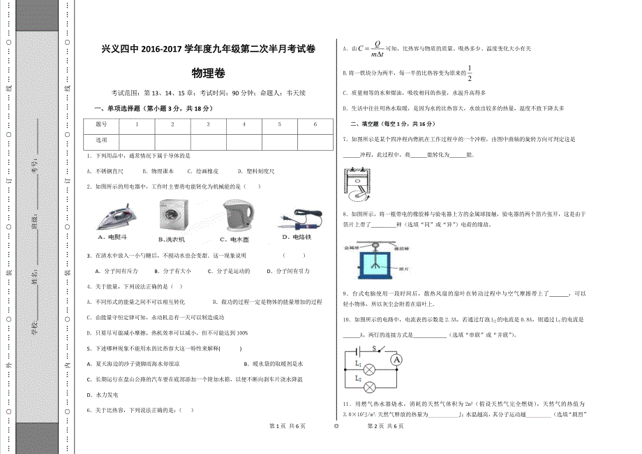 人教版九年级物理试卷_第1页