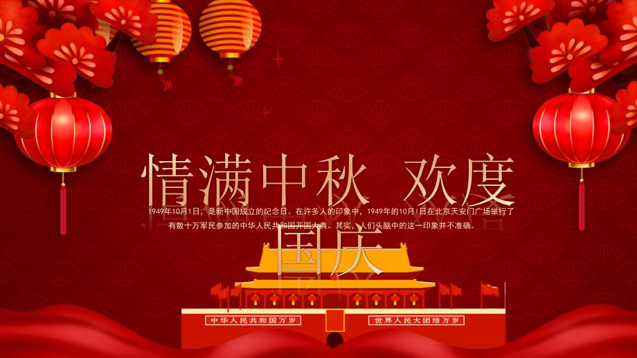红色中秋节国庆节活动策划方案PPT模板下载_第1页