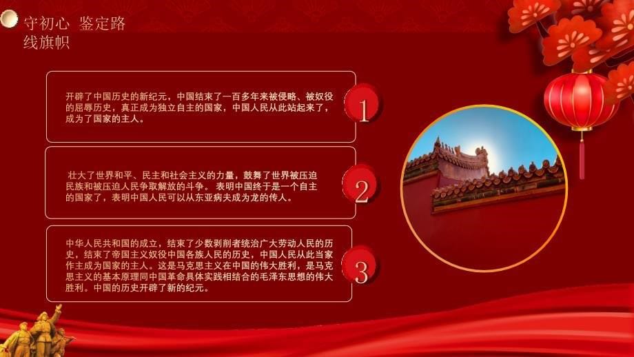 红色中秋节国庆节活动策划方案PPT模板下载_第5页