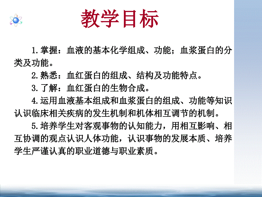 （优质医学）血液生化_第2页