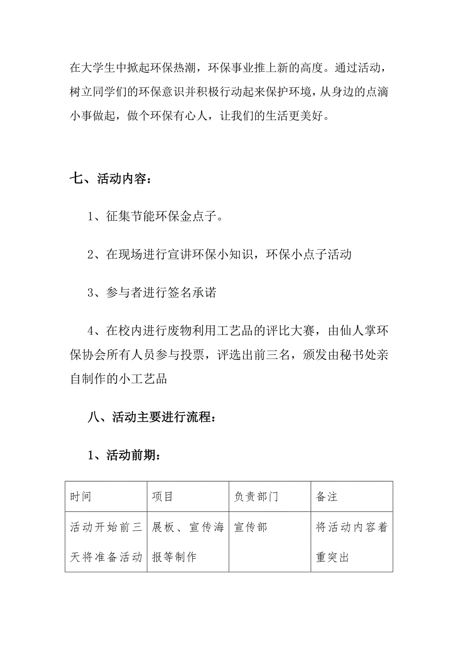 {实用文档}大学校园环保活动策划书._第3页