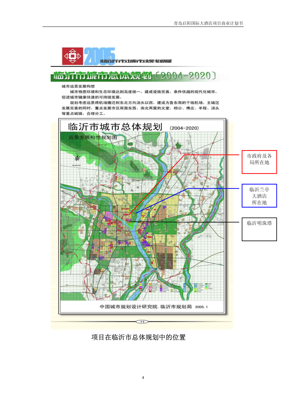 启阳大酒店（五星）及酒店式公寓和写字楼等配套项目商业计划书_第4页