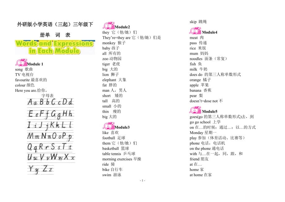 外研版小学英语(三起)三年级下册单词表_第1页