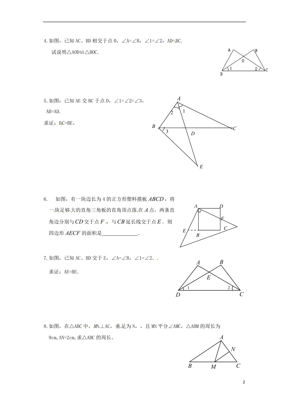 八年级数学上册 14.2 三角形全等的判定（4）练习题（无答案）（新版）沪科版_第2页