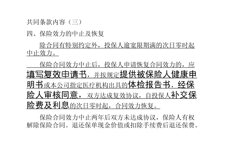 人身保险共同条款_第4页