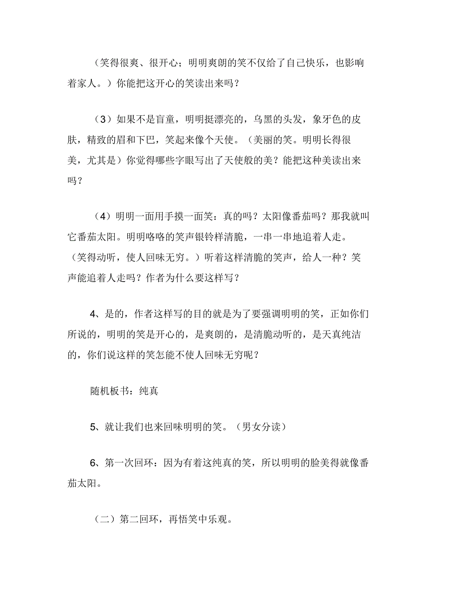 苏教国标版四年级语文下册教案番茄太阳_第3页