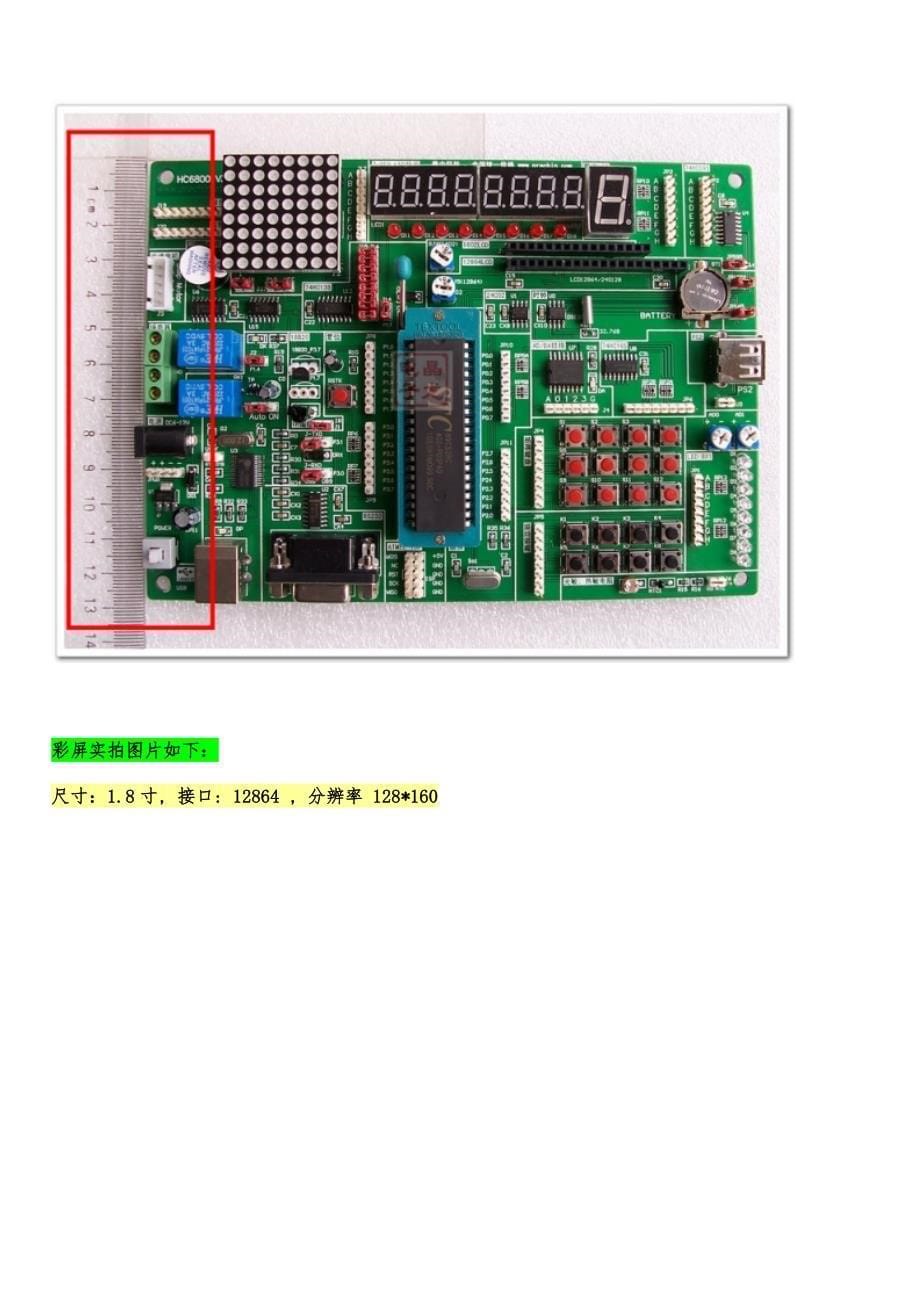 STC89C52单片机学习开发板介绍()_第5页