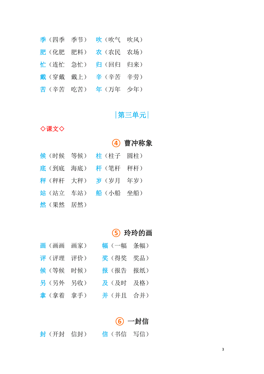 二年级语文上册写字表组词_第3页